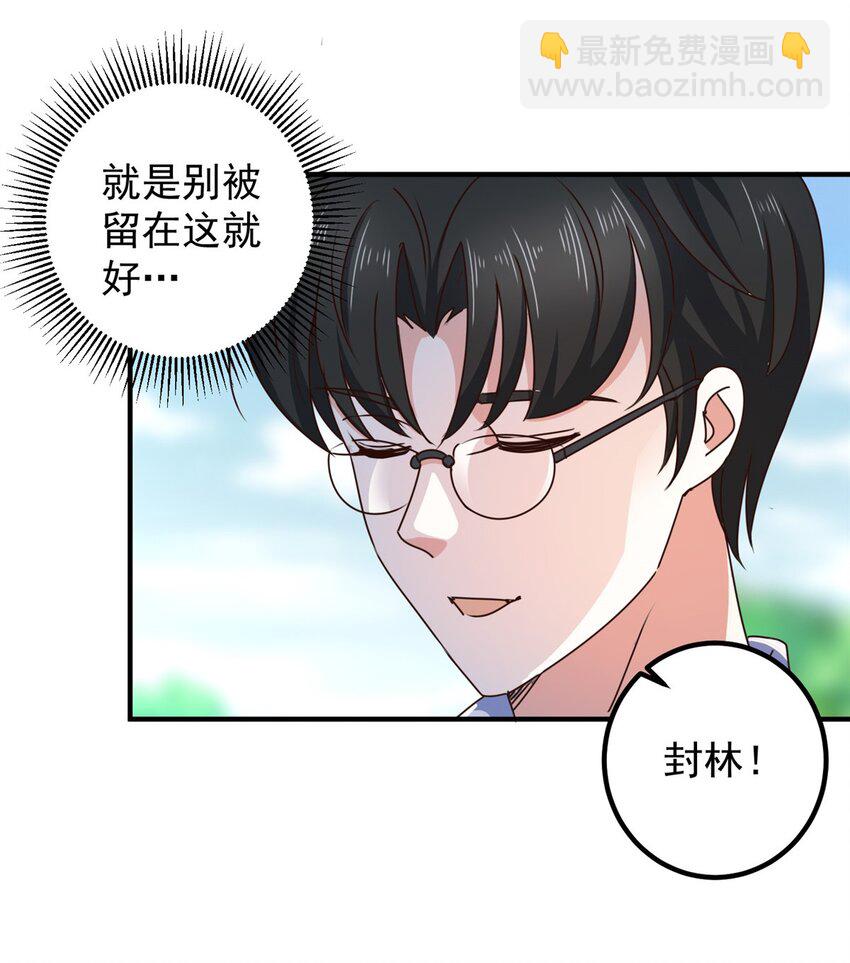《老爸让我从十个女神中选一个结婚》139 神秘的二爷 第32页