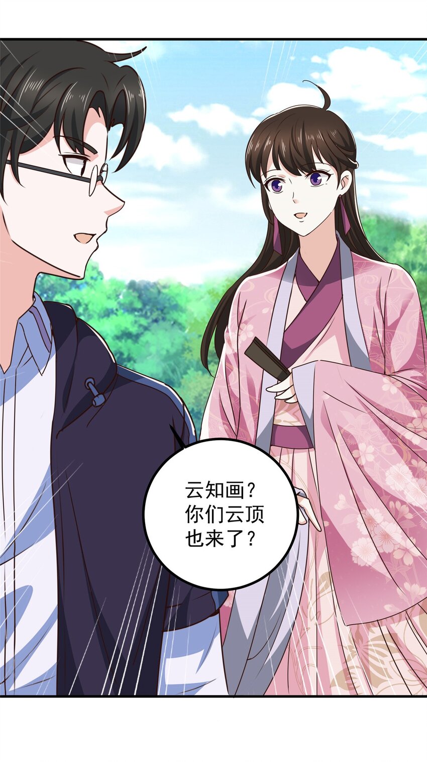 《老爸让我从十个女神中选一个结婚》139 神秘的二爷 第33页