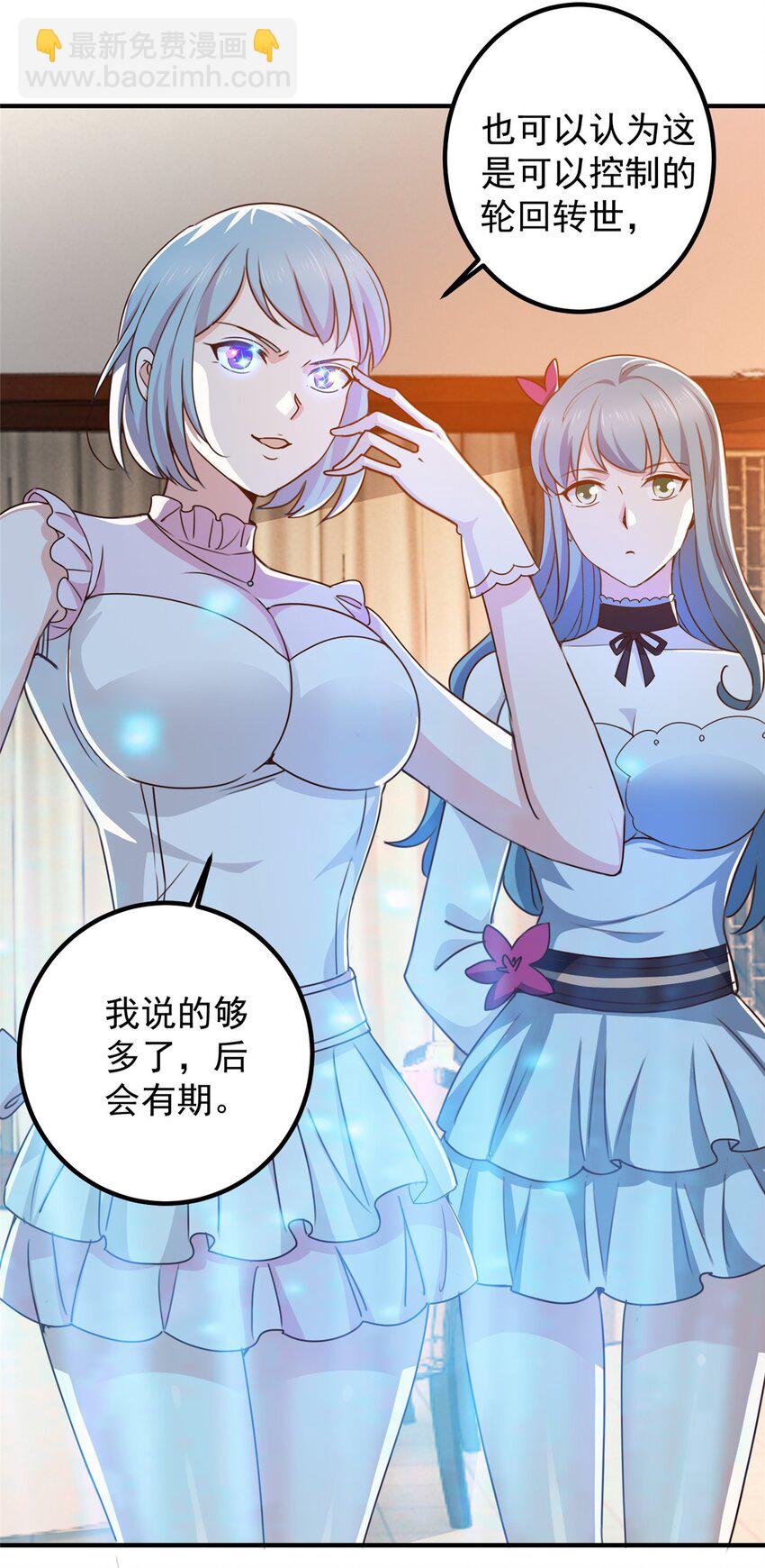 《老爸让我从十个女神中选一个结婚》139 神秘的二爷 第4页