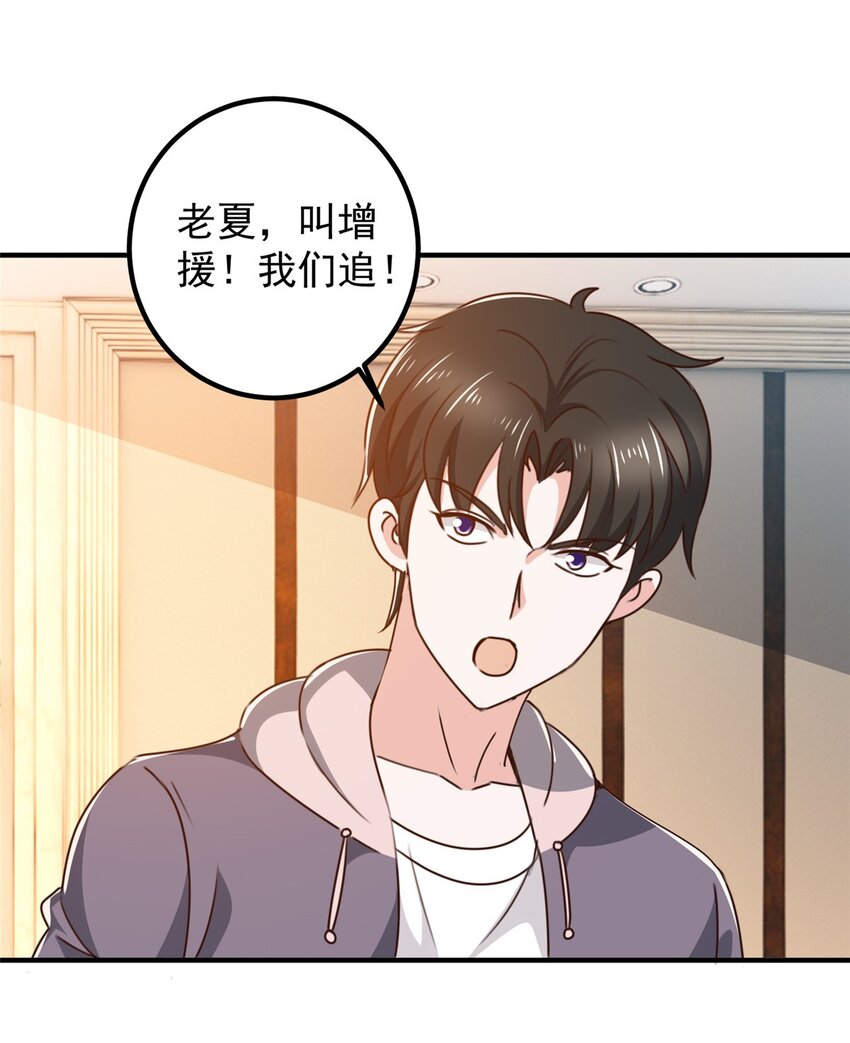 《老爸让我从十个女神中选一个结婚》139 神秘的二爷 第7页
