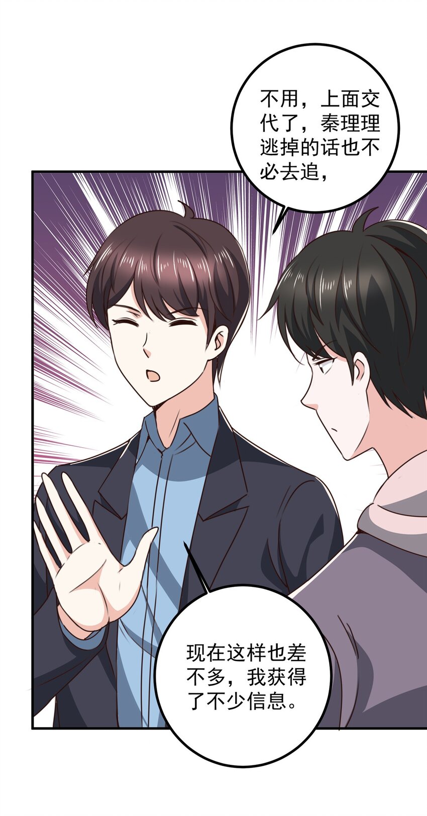 《老爸让我从十个女神中选一个结婚》139 神秘的二爷 第8页