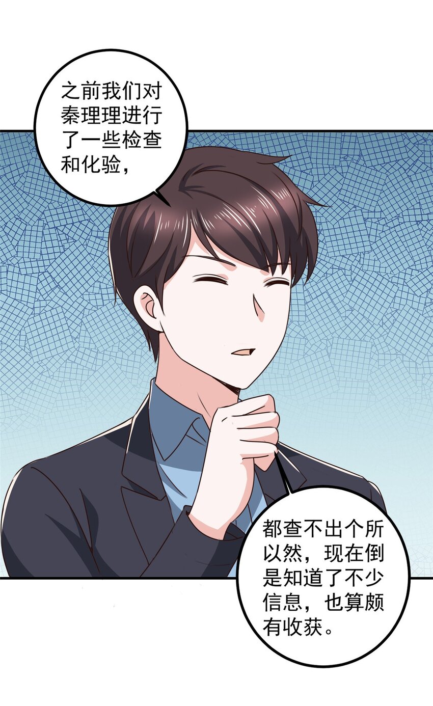 《老爸让我从十个女神中选一个结婚》139 神秘的二爷 第9页