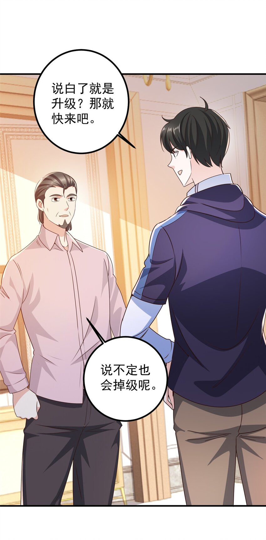 《老爸让我从十个女神中选一个结婚》143 解除封印 第10页