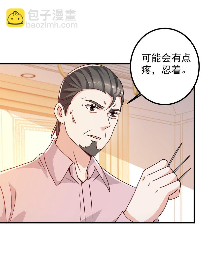 《老爸让我从十个女神中选一个结婚》143 解除封印 第11页
