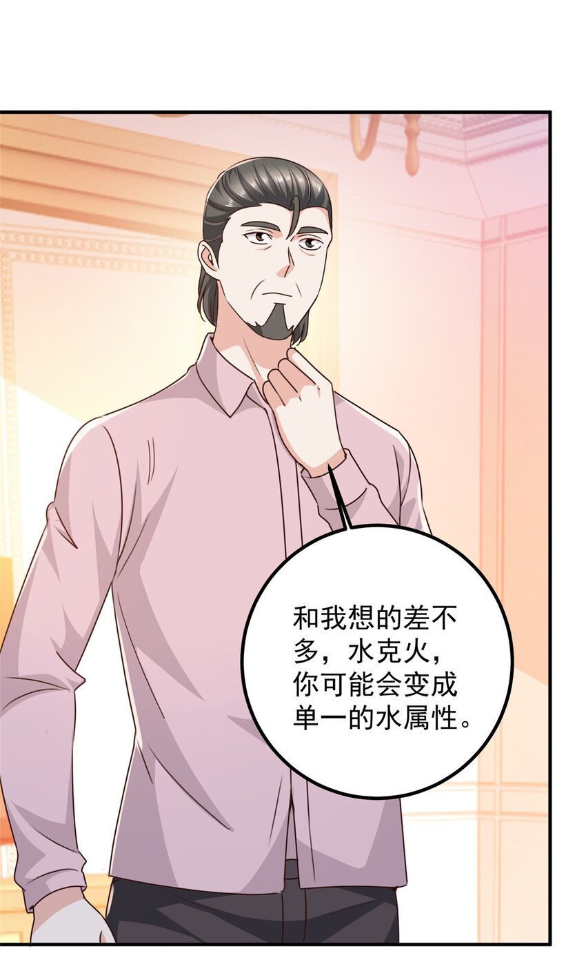 《老爸让我从十个女神中选一个结婚》143 解除封印 第19页