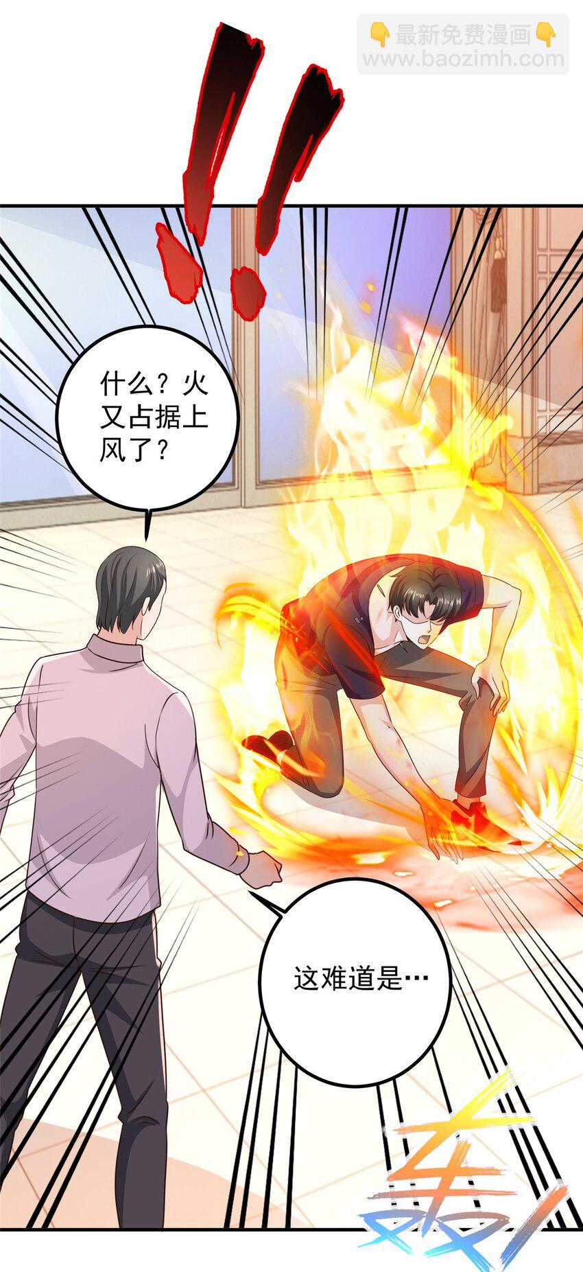 《老爸让我从十个女神中选一个结婚》143 解除封印 第20页
