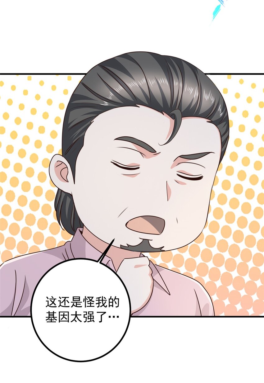 《老爸让我从十个女神中选一个结婚》143 解除封印 第21页
