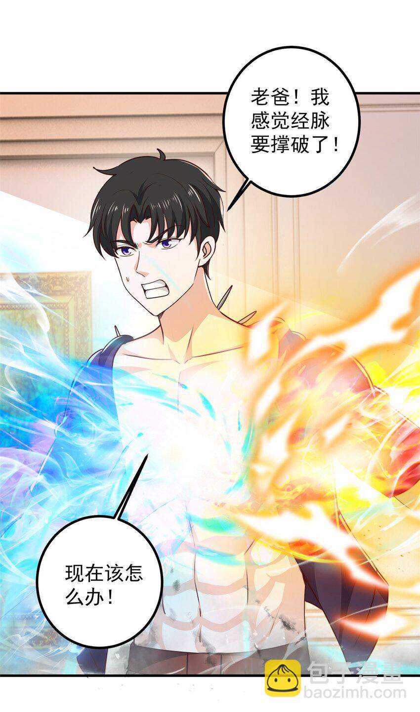 《老爸让我从十个女神中选一个结婚》143 解除封印 第22页