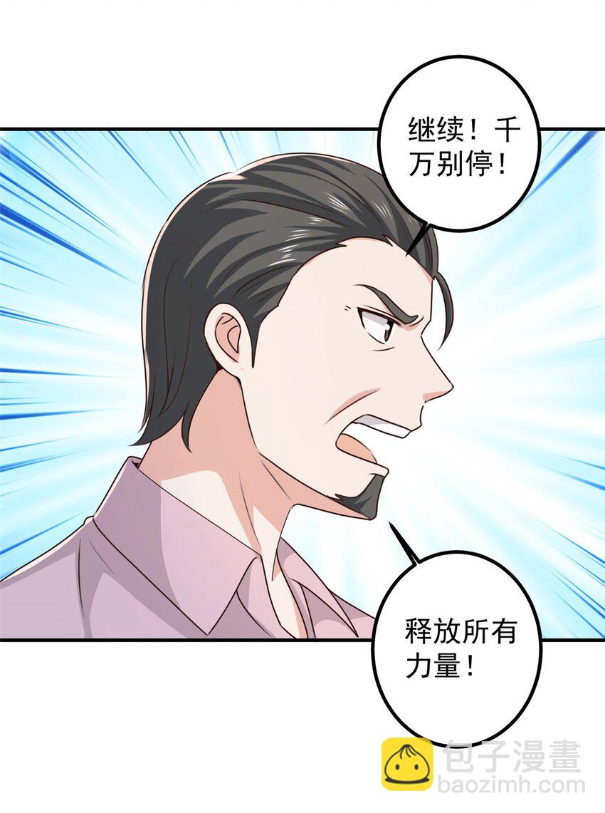 《老爸让我从十个女神中选一个结婚》143 解除封印 第23页