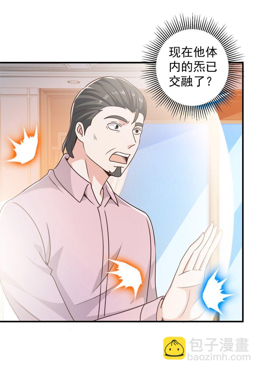 《老爸让我从十个女神中选一个结婚》143 解除封印 第27页