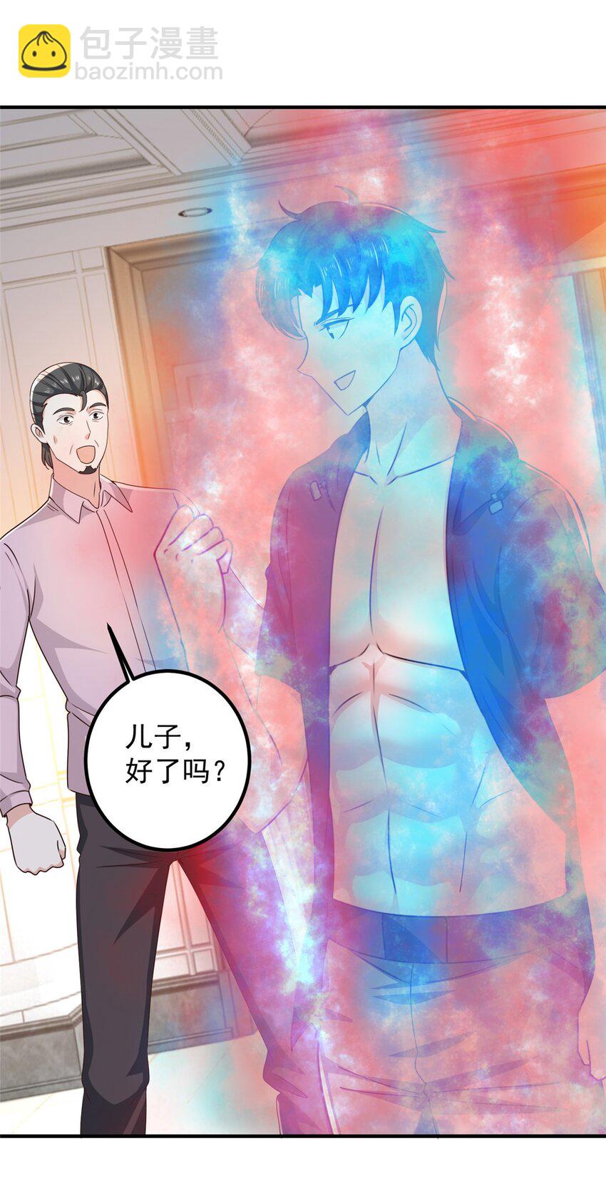 《老爸让我从十个女神中选一个结婚》143 解除封印 第28页