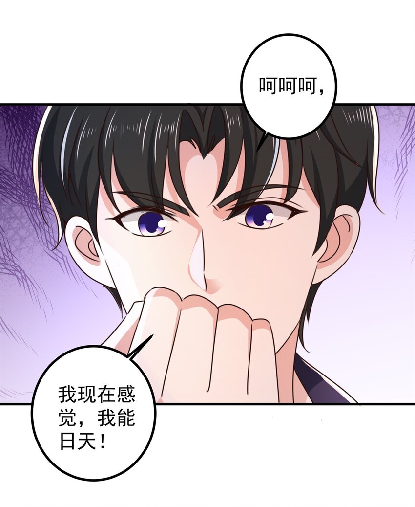 《老爸让我从十个女神中选一个结婚》143 解除封印 第29页