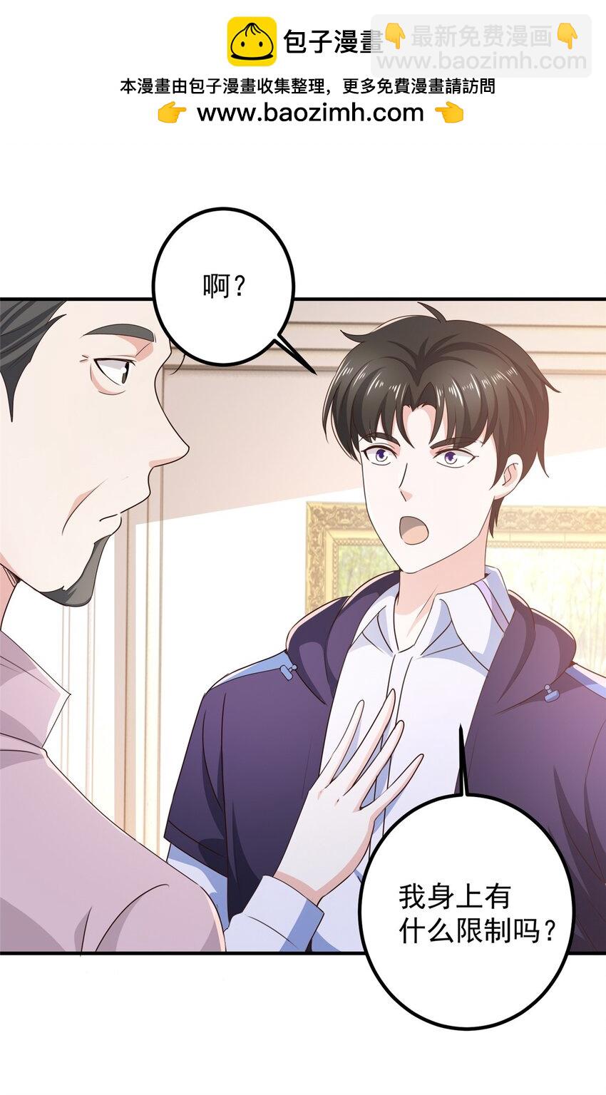 《老爸让我从十个女神中选一个结婚》143 解除封印 第2页