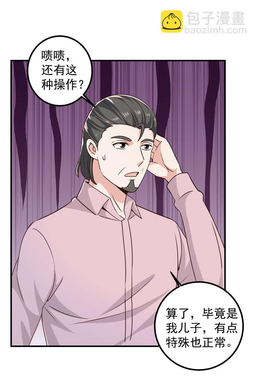 《老爸让我从十个女神中选一个结婚》143 解除封印 第30页
