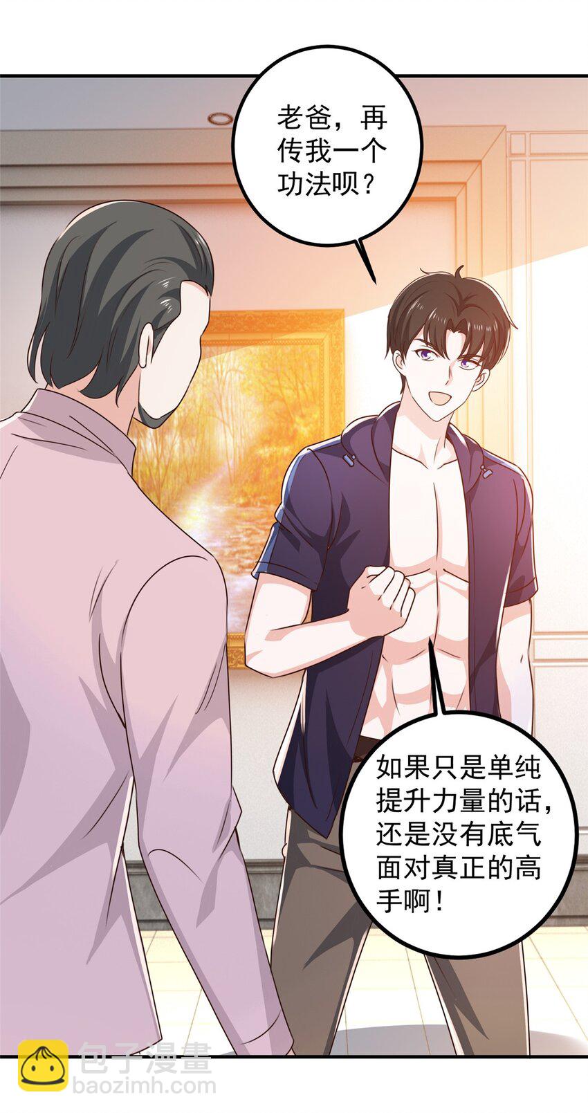 《老爸让我从十个女神中选一个结婚》143 解除封印 第31页