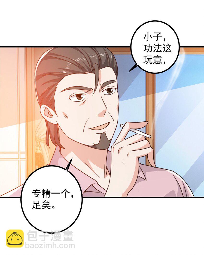 《老爸让我从十个女神中选一个结婚》143 解除封印 第32页