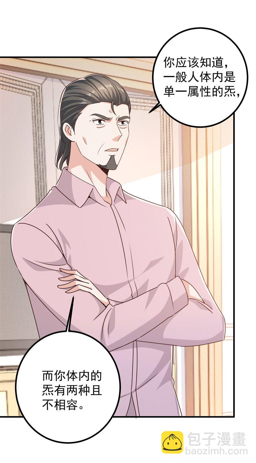 《老爸让我从十个女神中选一个结婚》143 解除封印 第3页