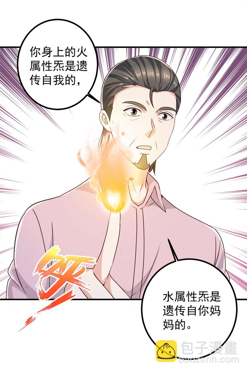 《老爸让我从十个女神中选一个结婚》143 解除封印 第4页