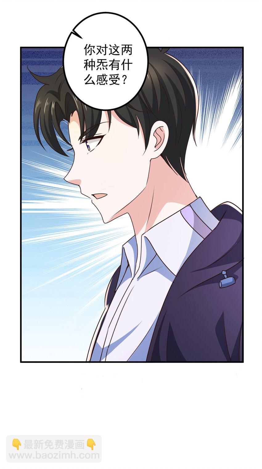 《老爸让我从十个女神中选一个结婚》143 解除封印 第5页