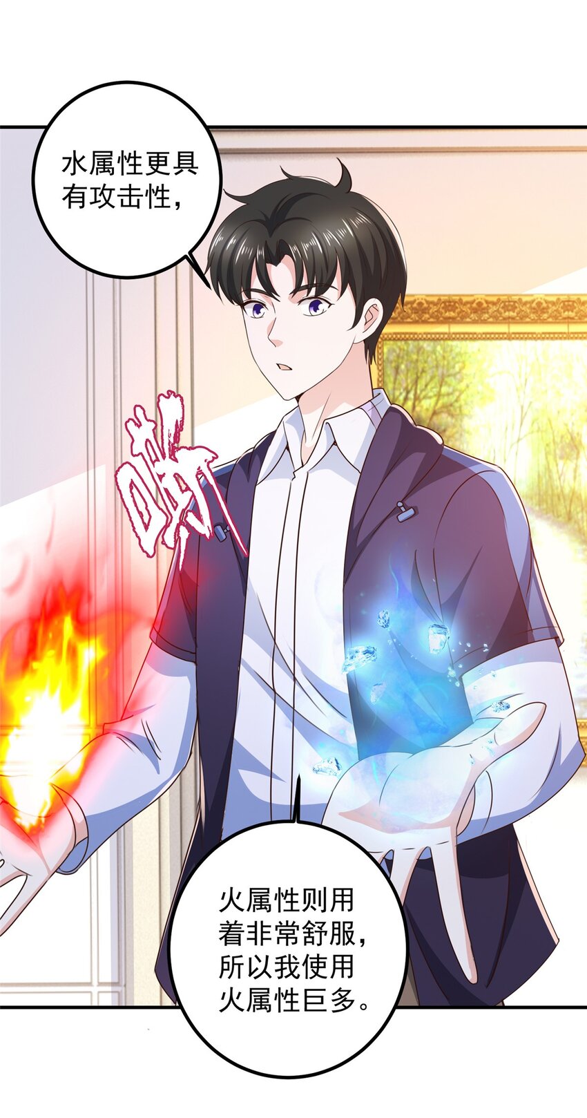 《老爸让我从十个女神中选一个结婚》143 解除封印 第6页