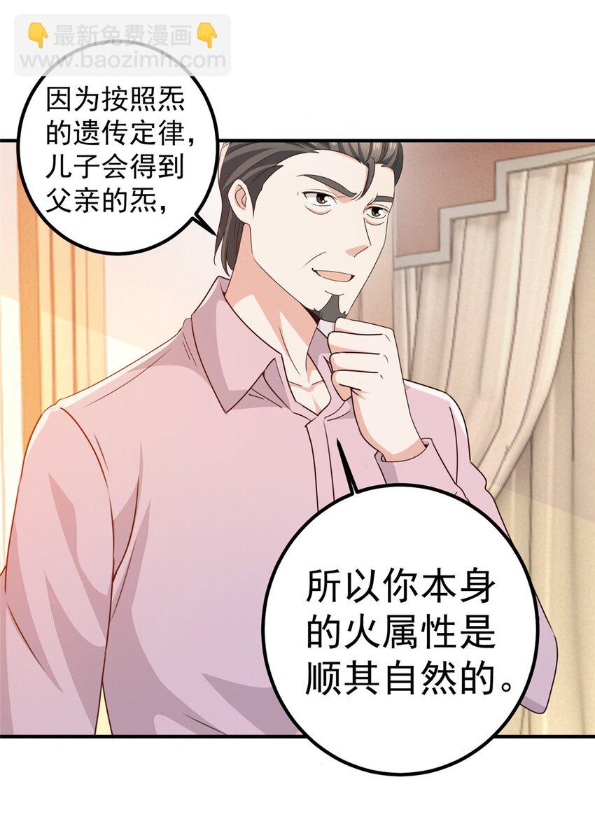 《老爸让我从十个女神中选一个结婚》143 解除封印 第7页