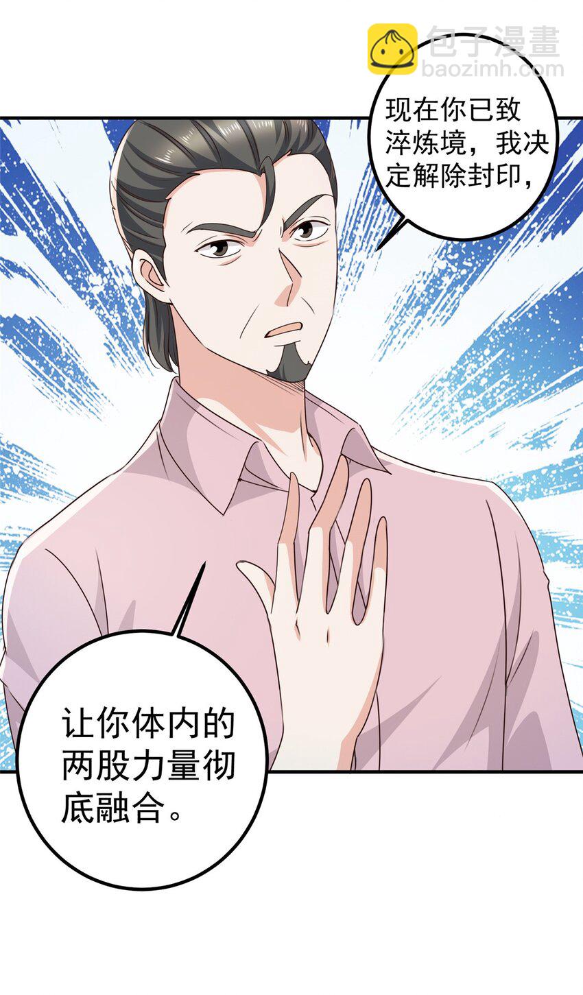 《老爸让我从十个女神中选一个结婚》143 解除封印 第9页