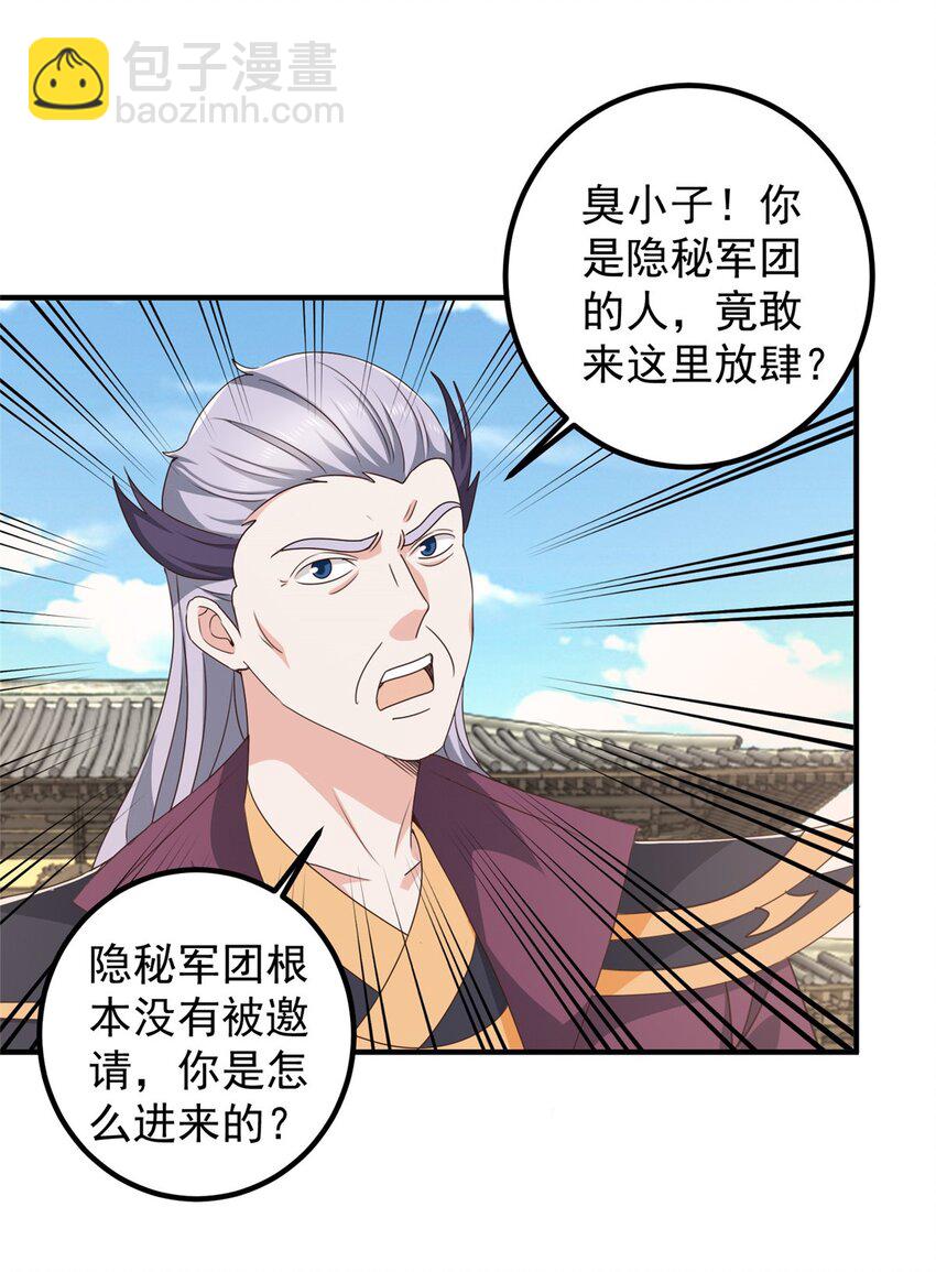 《老爸让我从十个女神中选一个结婚》142 搅局 第12页
