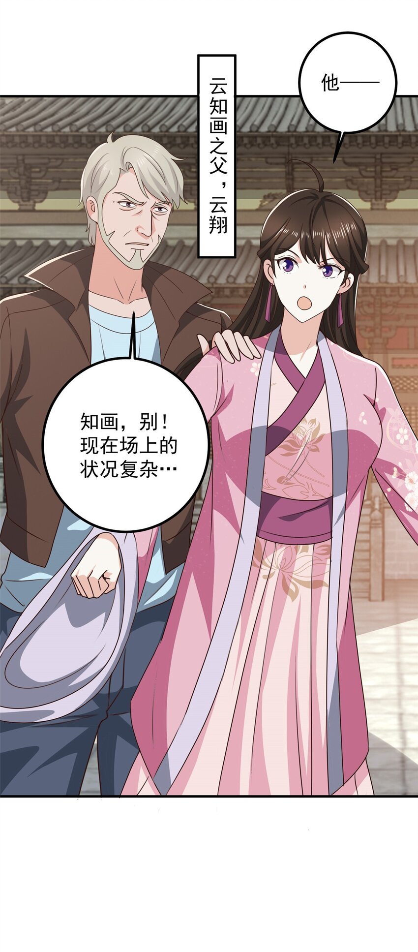 《老爸让我从十个女神中选一个结婚》142 搅局 第13页
