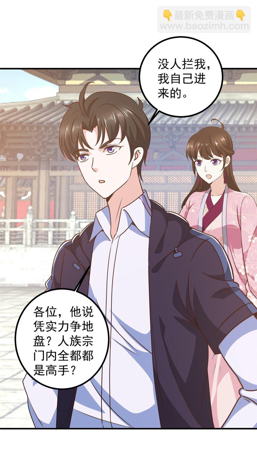 《老爸让我从十个女神中选一个结婚》142 搅局 第14页