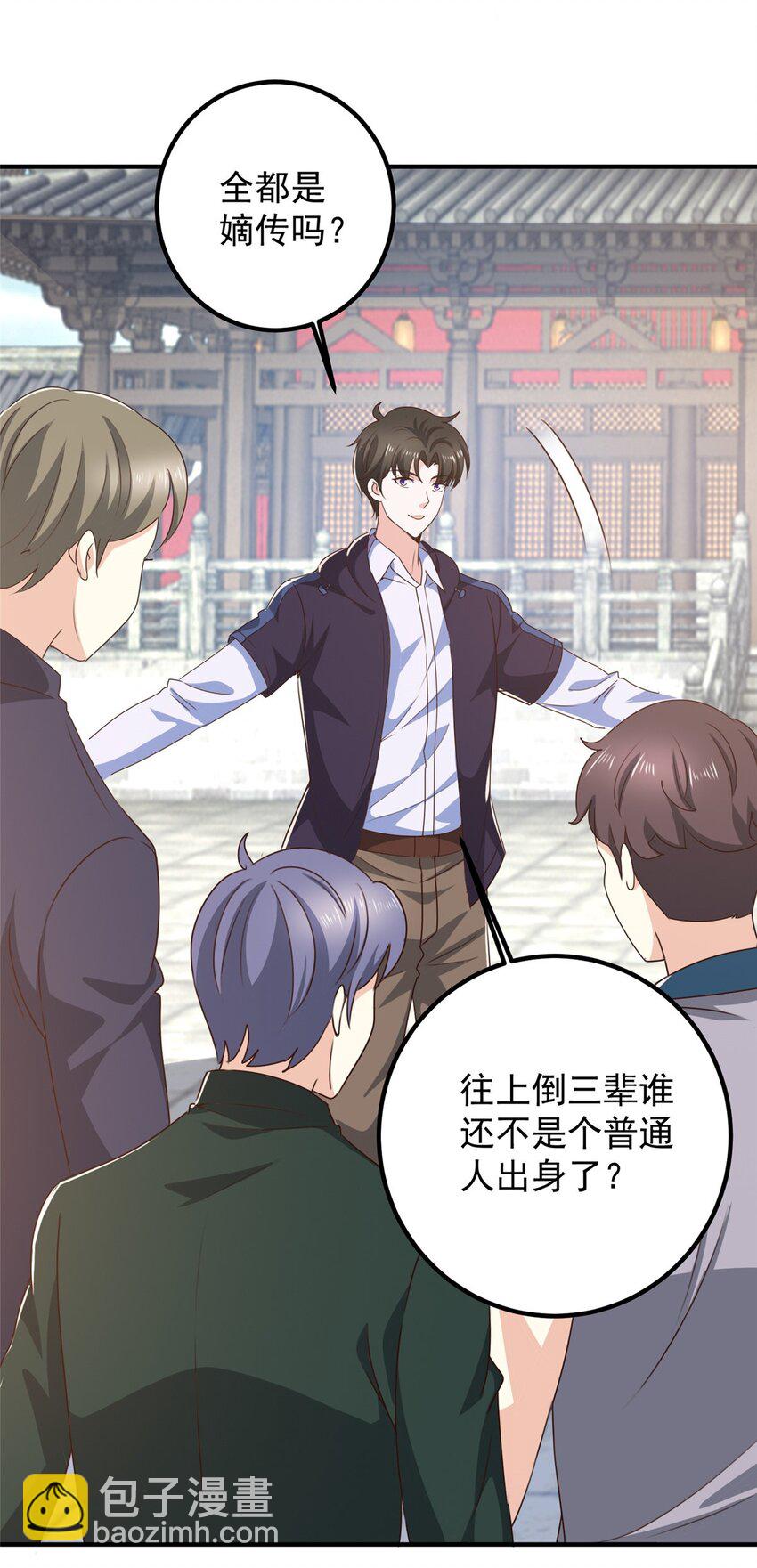 《老爸让我从十个女神中选一个结婚》142 搅局 第15页