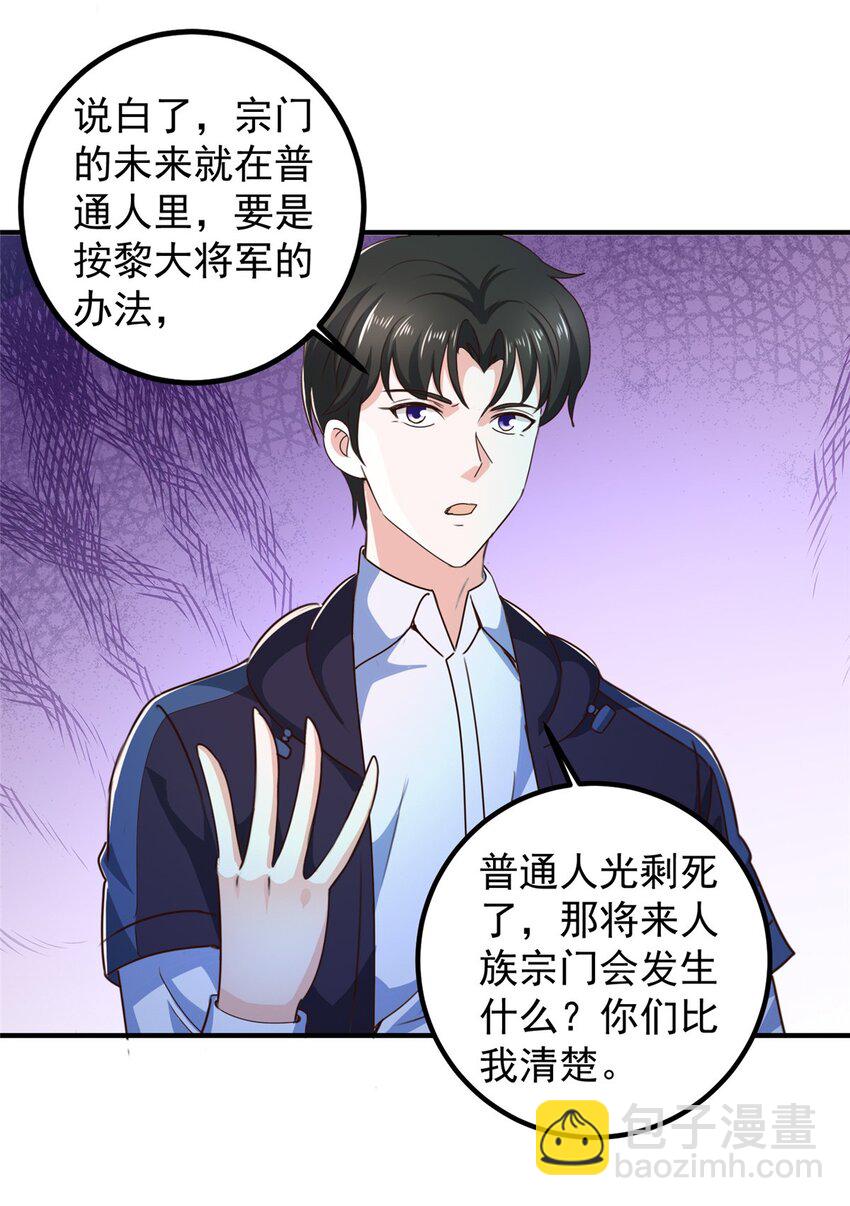 《老爸让我从十个女神中选一个结婚》142 搅局 第16页