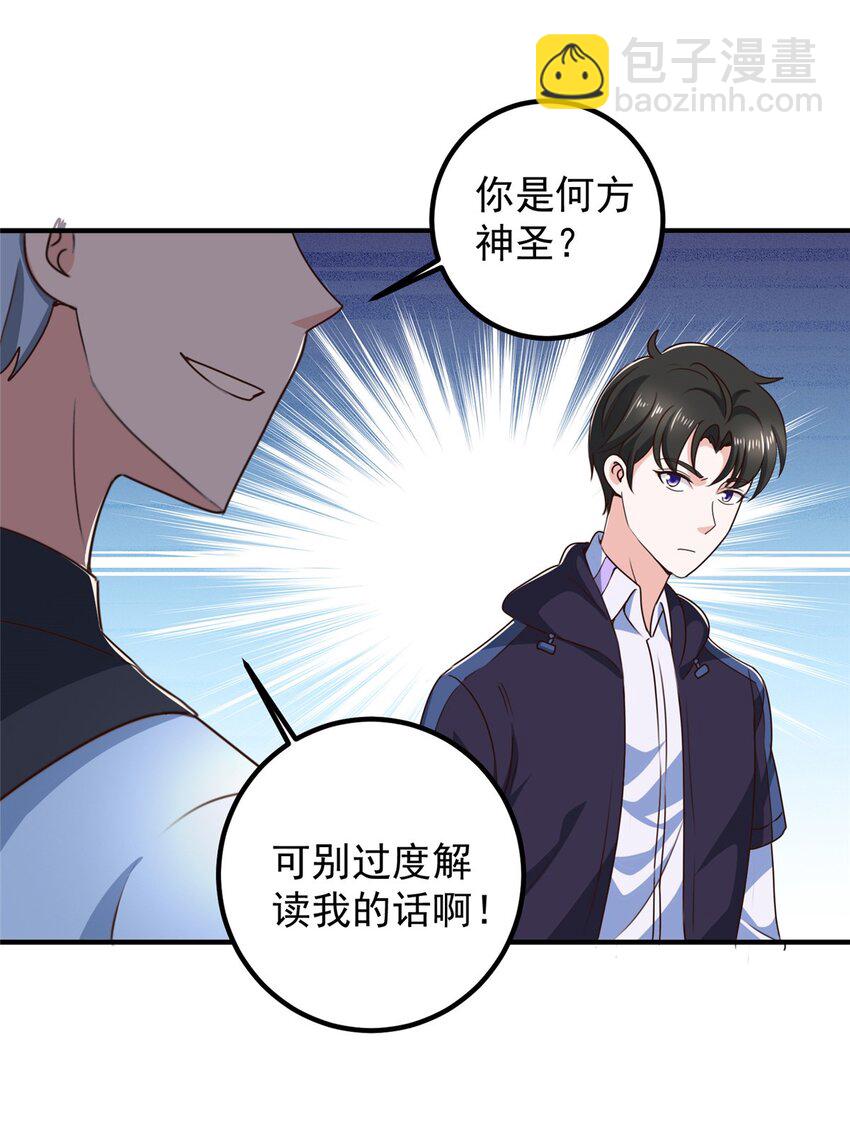 《老爸让我从十个女神中选一个结婚》142 搅局 第18页