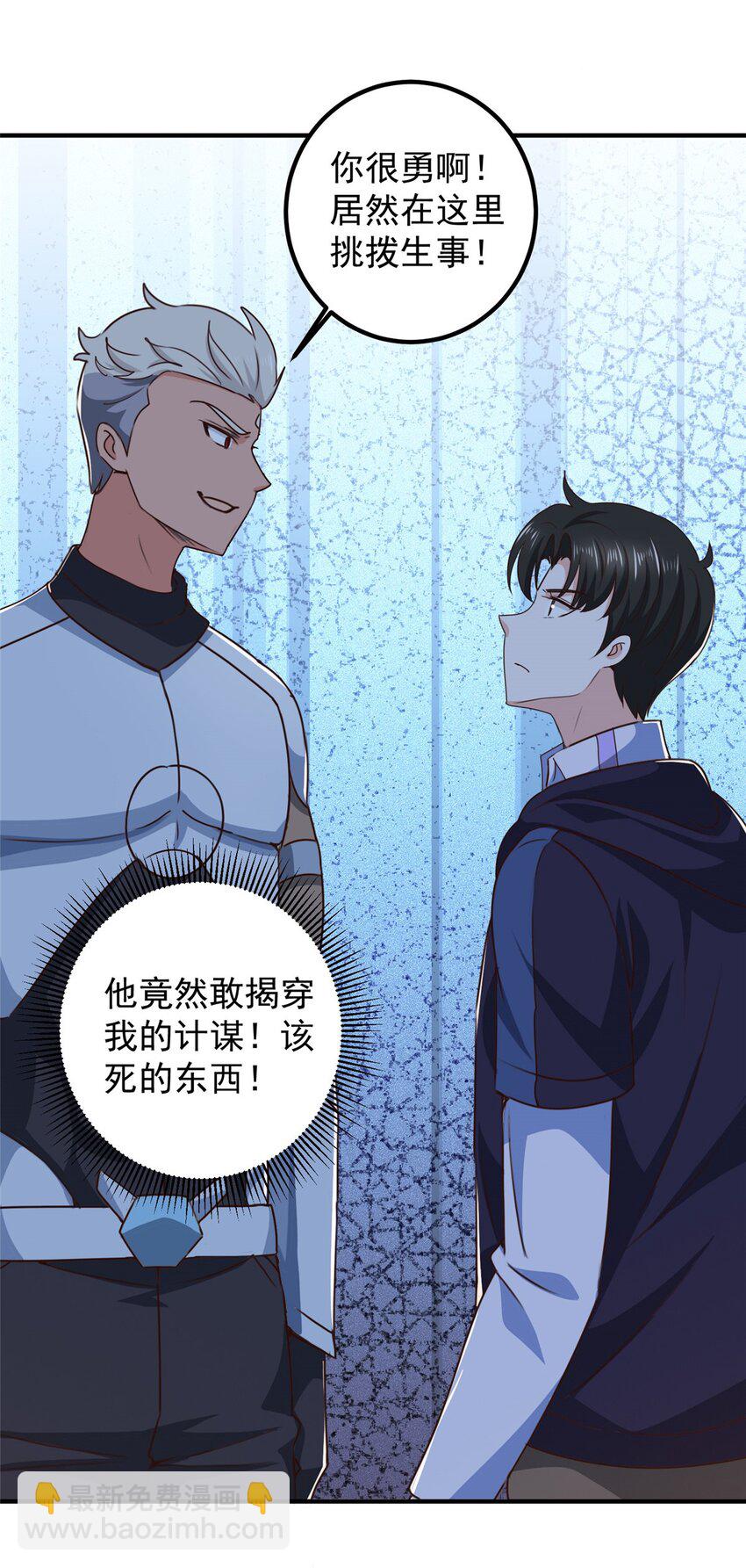 《老爸让我从十个女神中选一个结婚》142 搅局 第19页