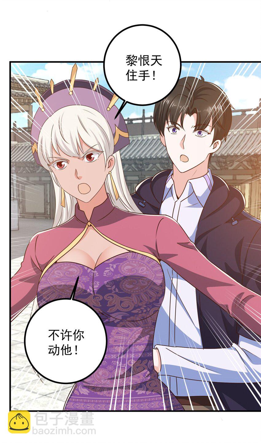 《老爸让我从十个女神中选一个结婚》142 搅局 第20页