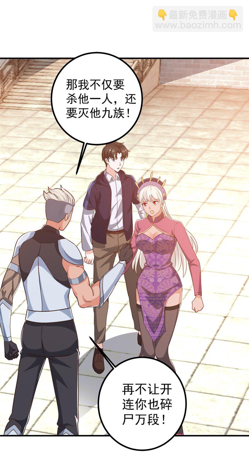 《老爸让我从十个女神中选一个结婚》142 搅局 第23页