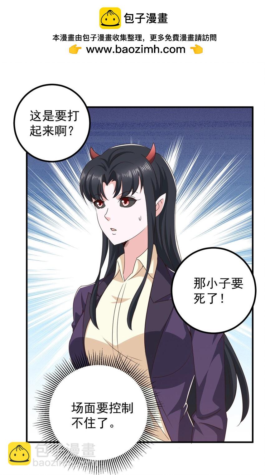 《老爸让我从十个女神中选一个结婚》142 搅局 第24页