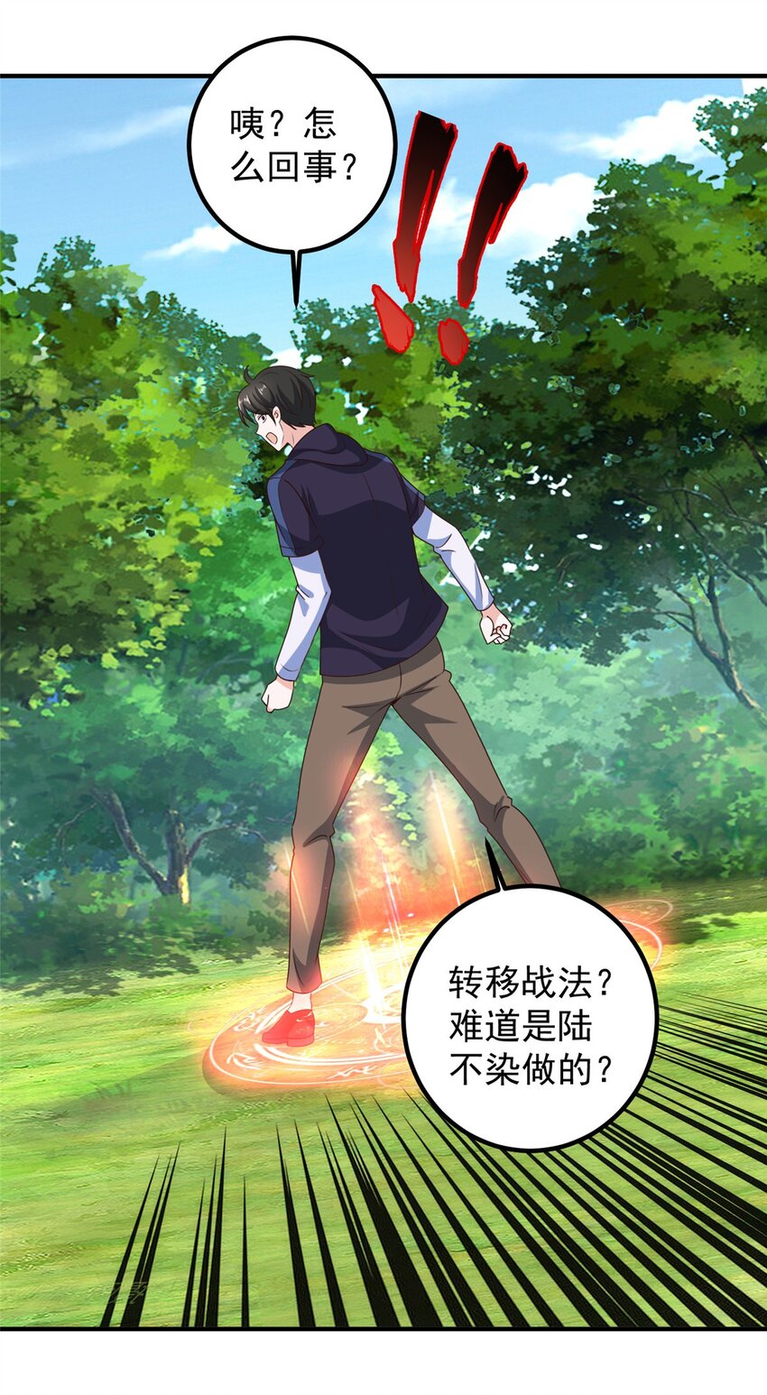 《老爸让我从十个女神中选一个结婚》142 搅局 第27页