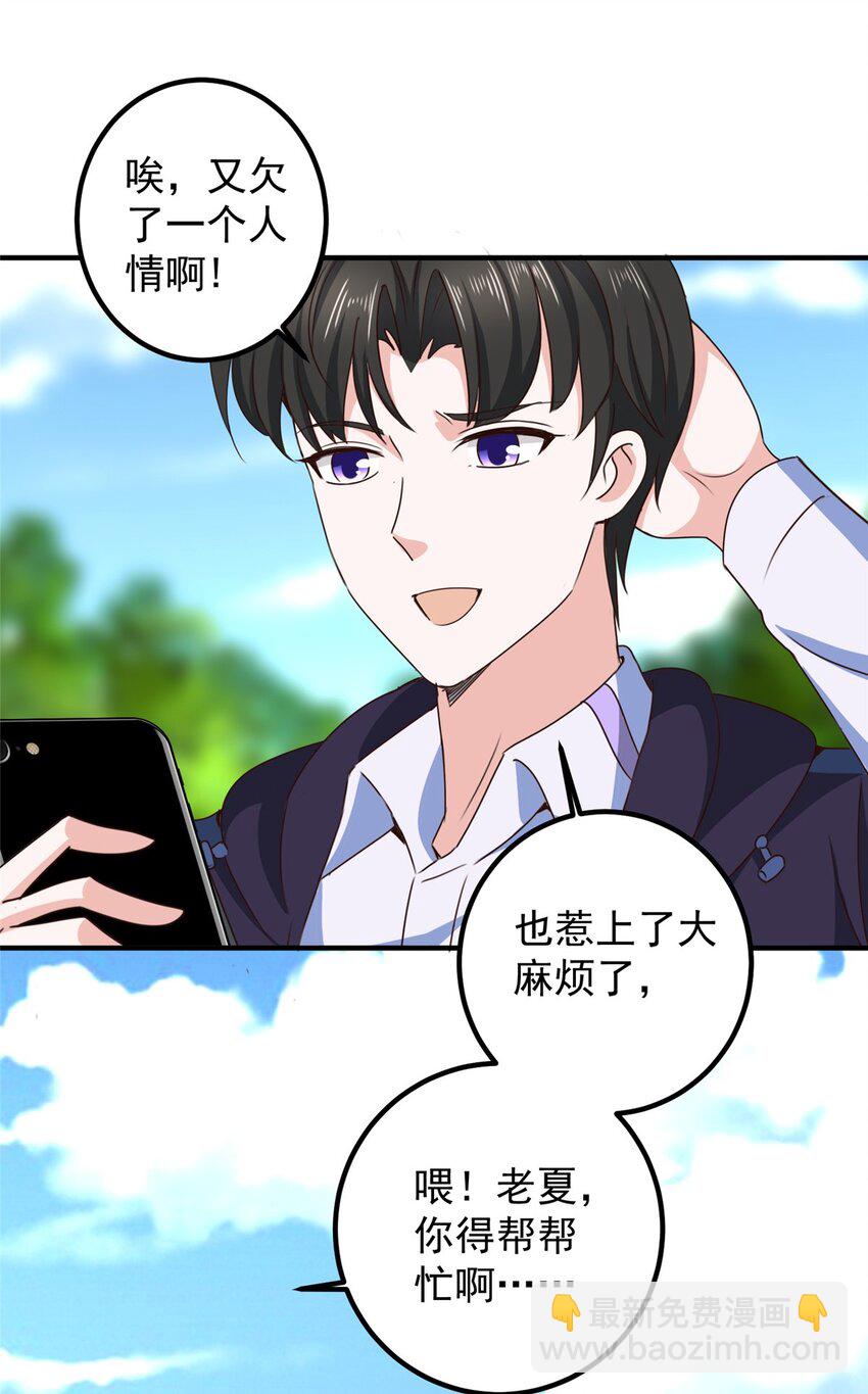 《老爸让我从十个女神中选一个结婚》142 搅局 第28页