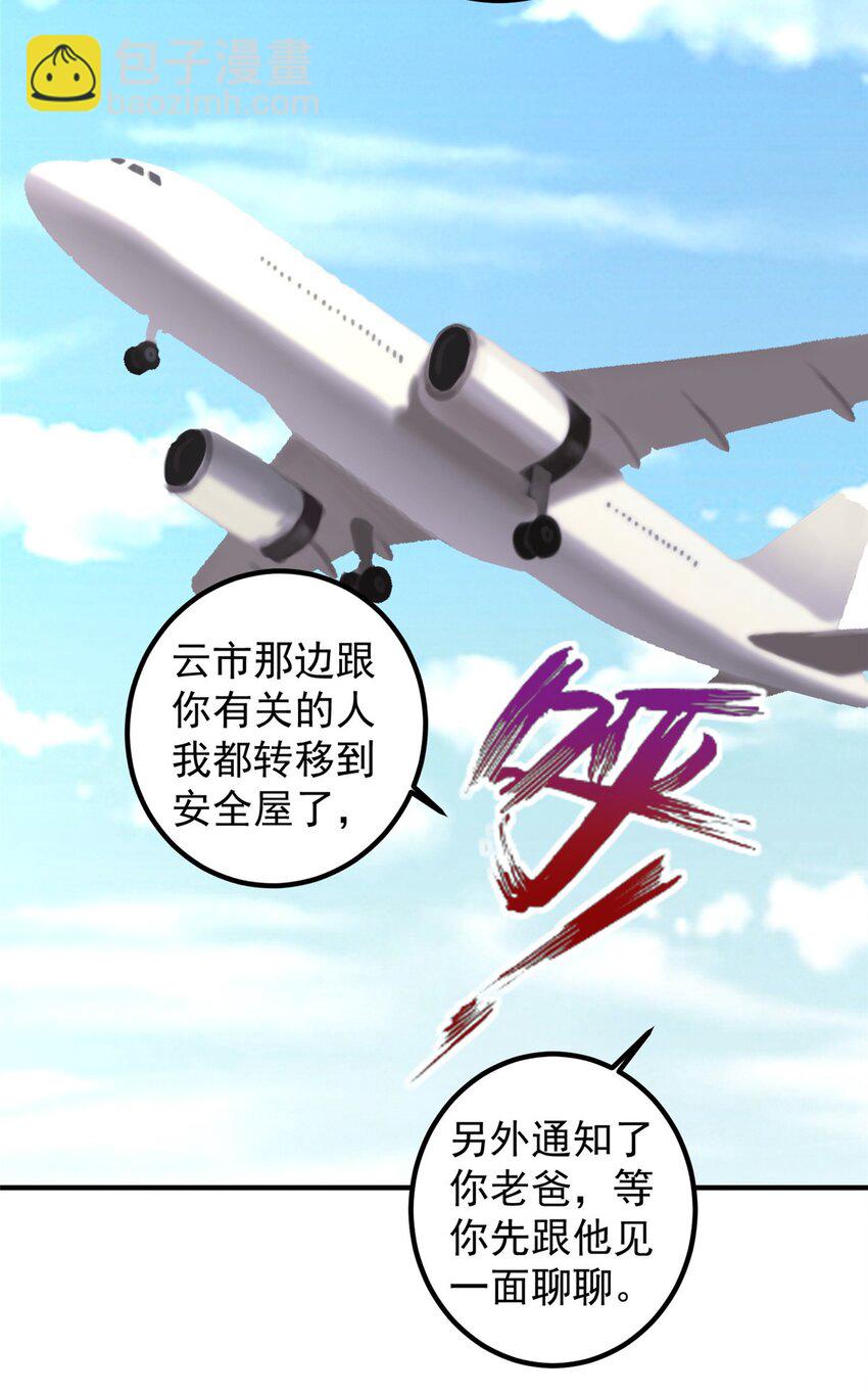 《老爸让我从十个女神中选一个结婚》142 搅局 第29页