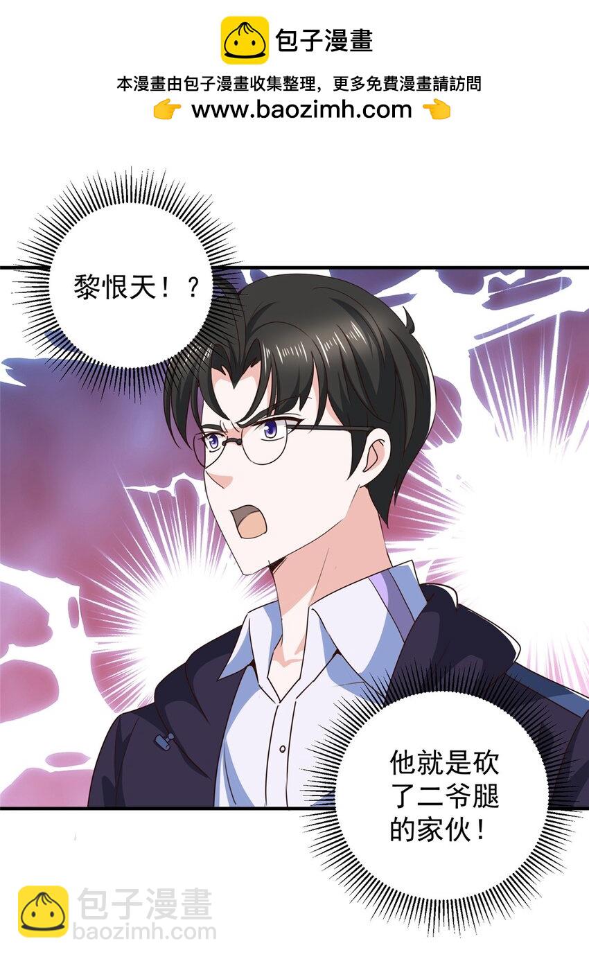《老爸让我从十个女神中选一个结婚》142 搅局 第2页