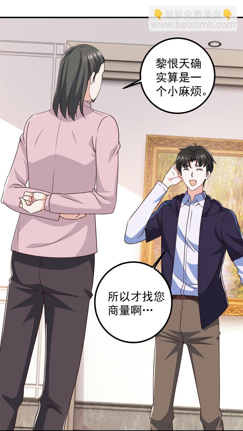 《老爸让我从十个女神中选一个结婚》142 搅局 第31页