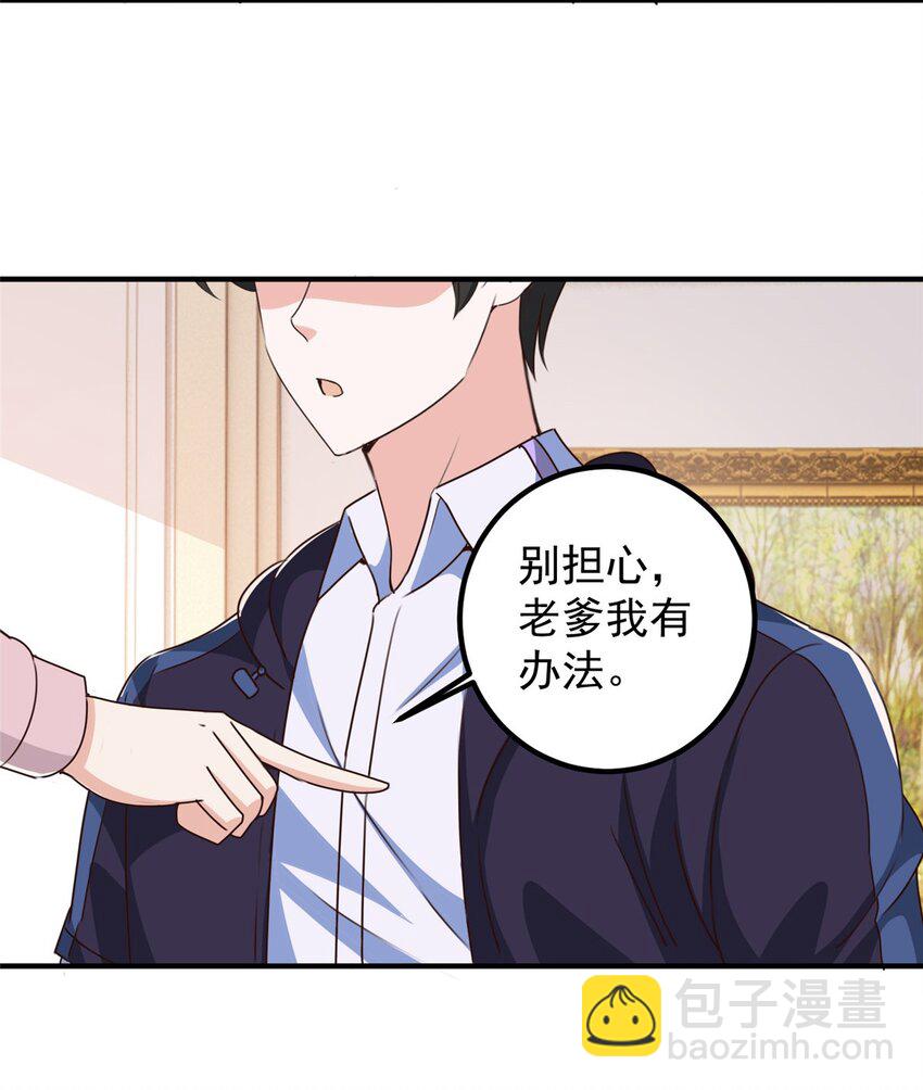 《老爸让我从十个女神中选一个结婚》142 搅局 第32页