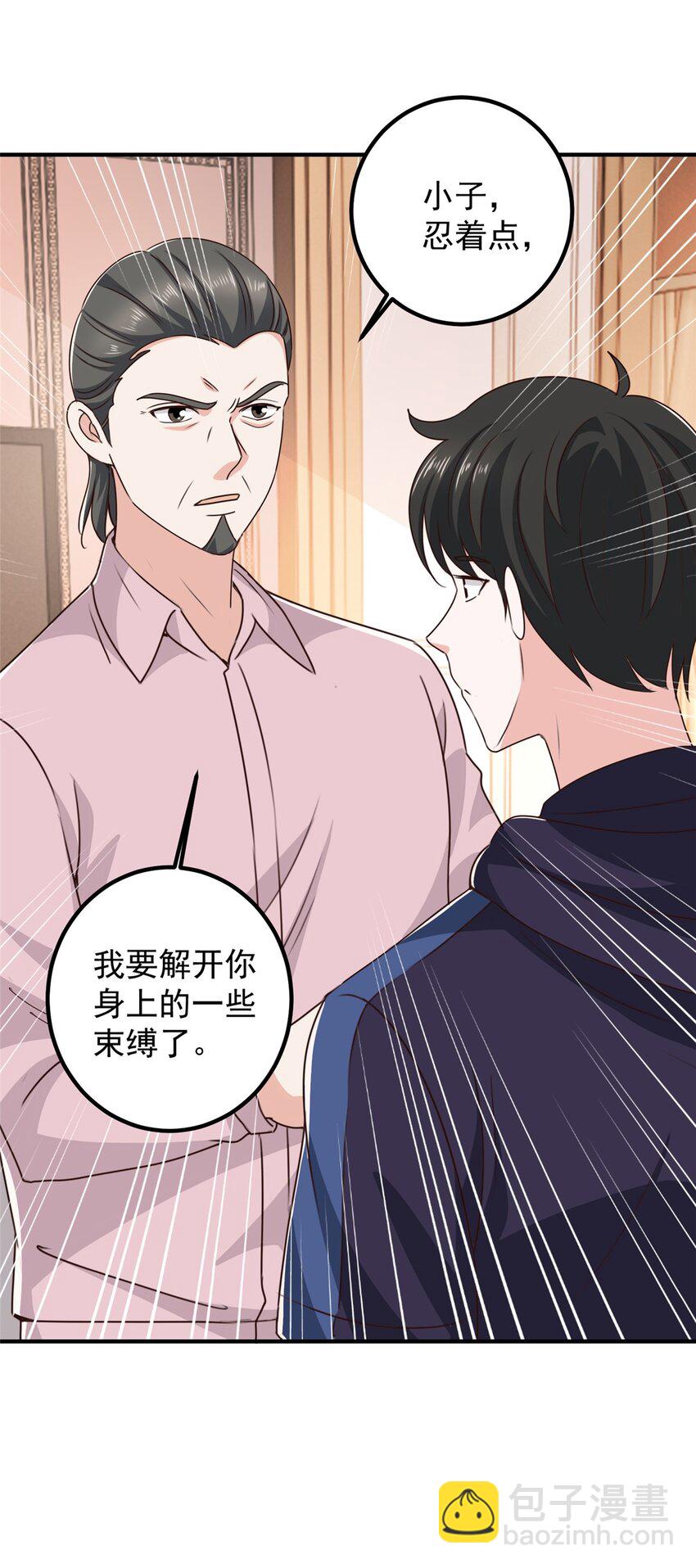 《老爸让我从十个女神中选一个结婚》142 搅局 第33页