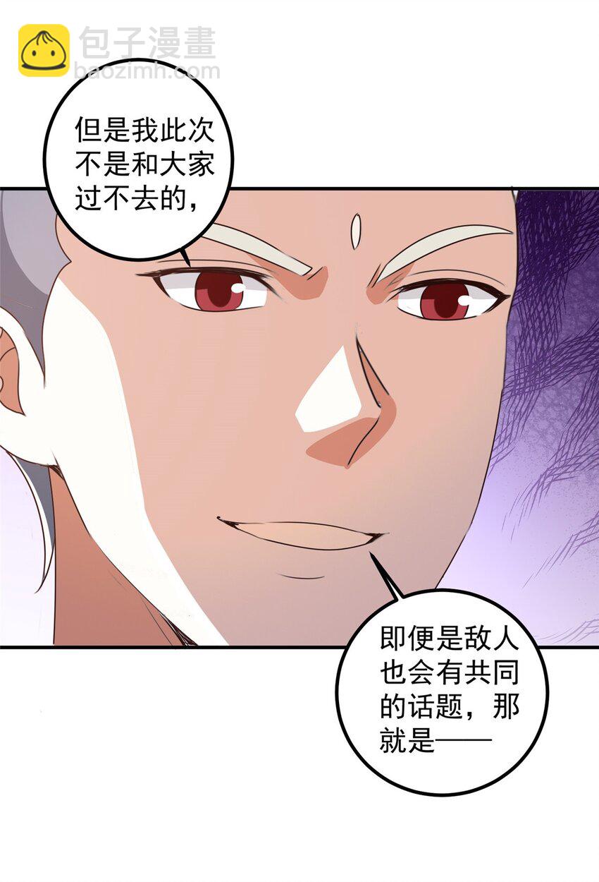 《老爸让我从十个女神中选一个结婚》142 搅局 第5页