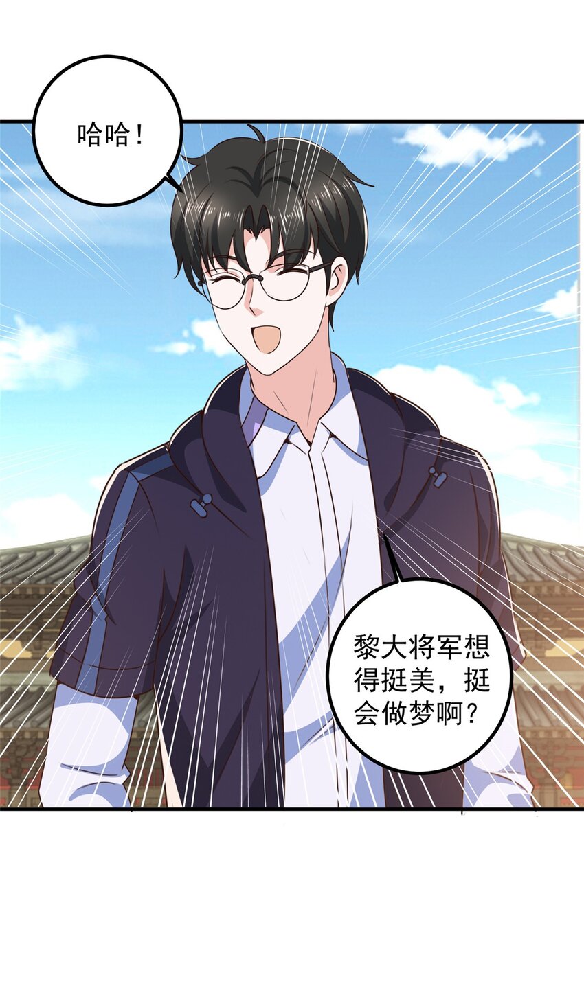 《老爸让我从十个女神中选一个结婚》142 搅局 第9页