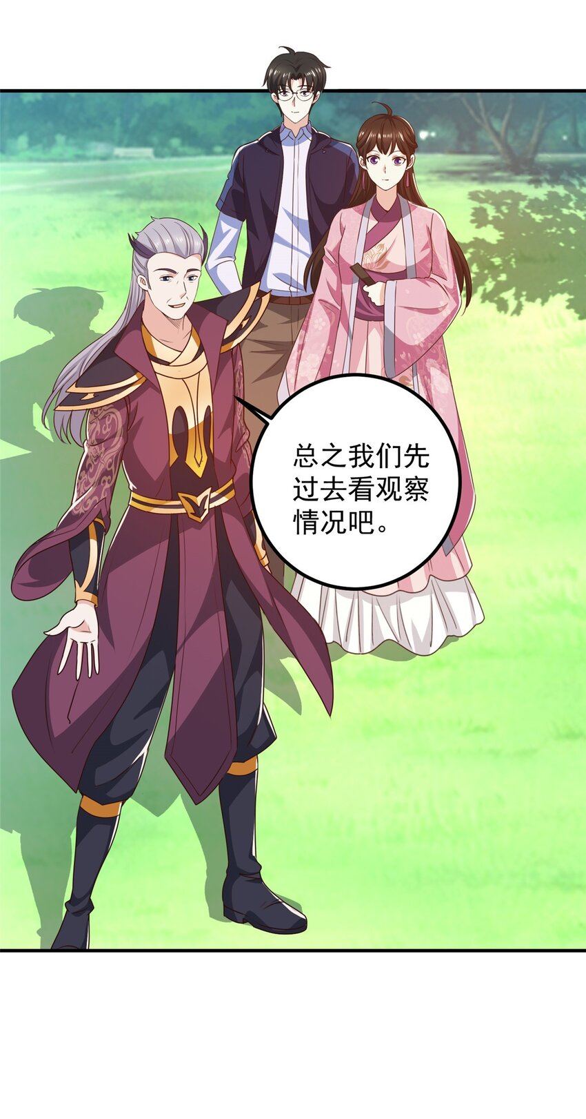 《老爸让我从十个女神中选一个结婚》140 伯母请自重 第13页