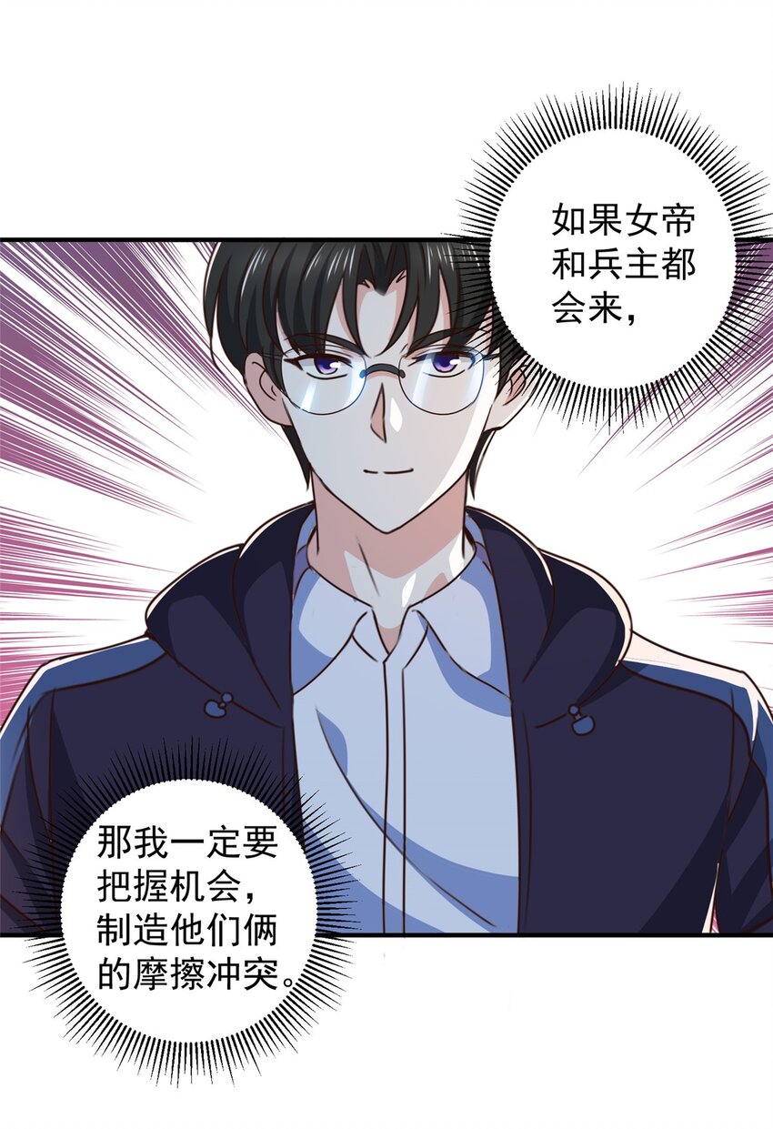 《老爸让我从十个女神中选一个结婚》140 伯母请自重 第14页