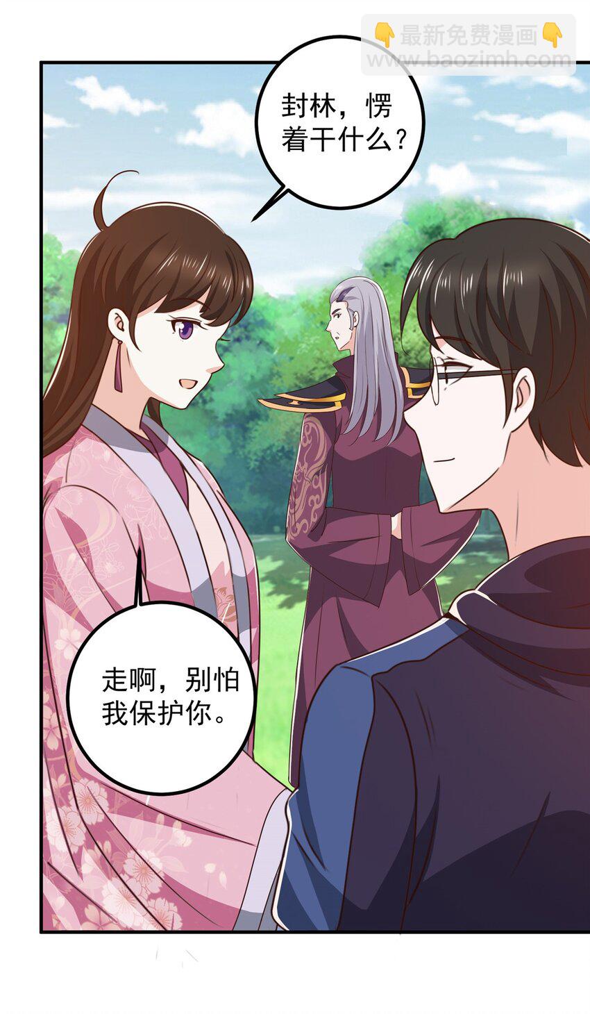 《老爸让我从十个女神中选一个结婚》140 伯母请自重 第15页