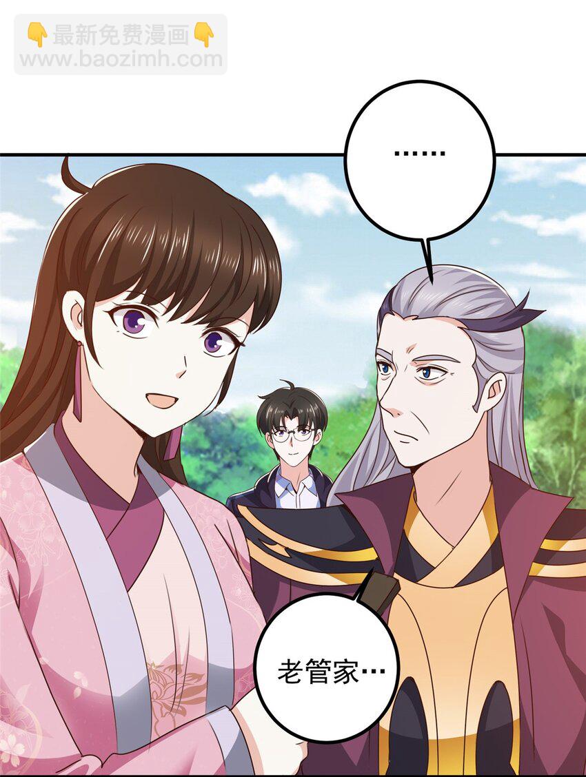 《老爸让我从十个女神中选一个结婚》140 伯母请自重 第16页