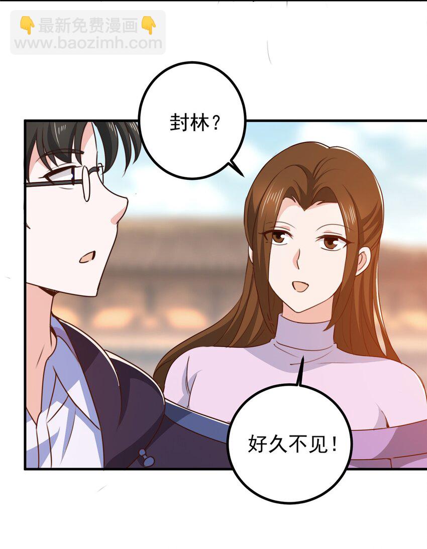 《老爸让我从十个女神中选一个结婚》140 伯母请自重 第20页